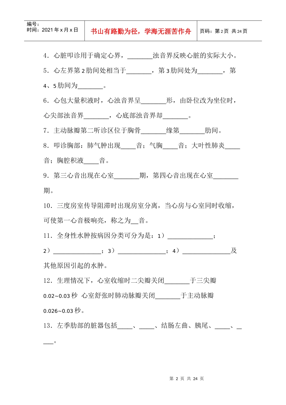 诊断诊断习题集_第2页