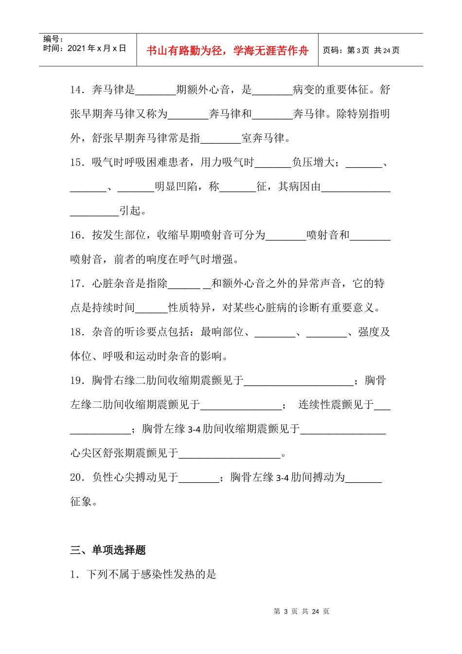 诊断诊断习题集_第3页