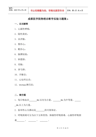 诊断诊断习题集