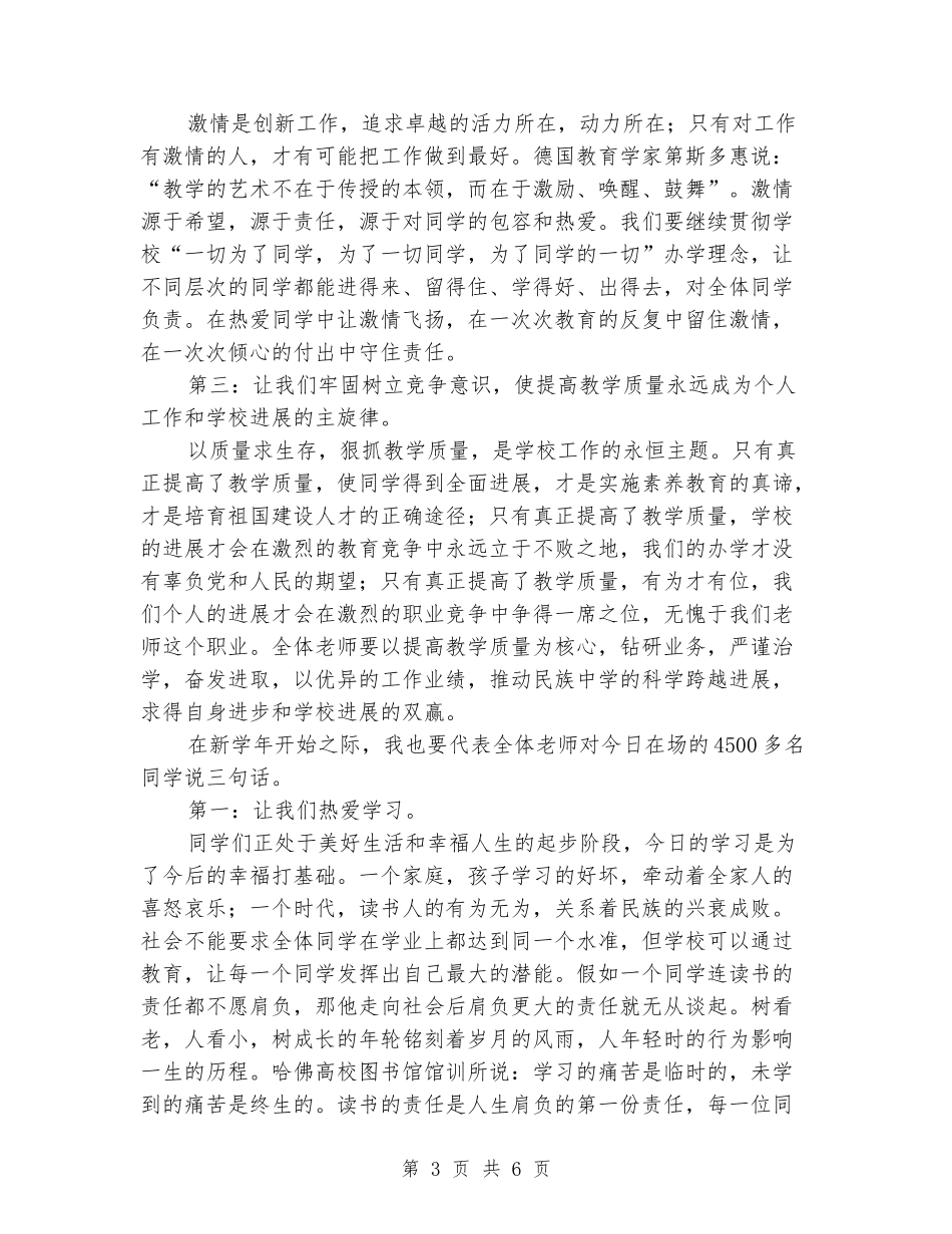 XX校开学典礼暨庆祝教师节表彰会讲话_第3页