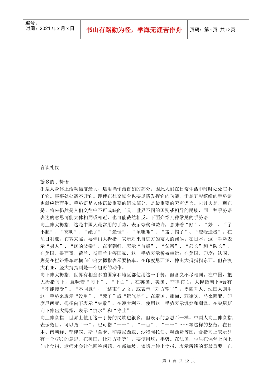 言谈礼仪相关资料_第1页