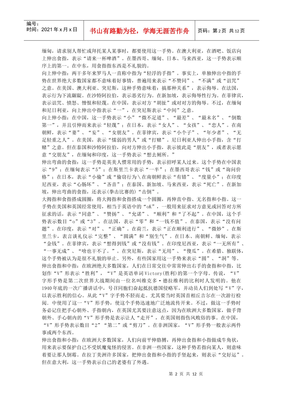 言谈礼仪相关资料_第2页