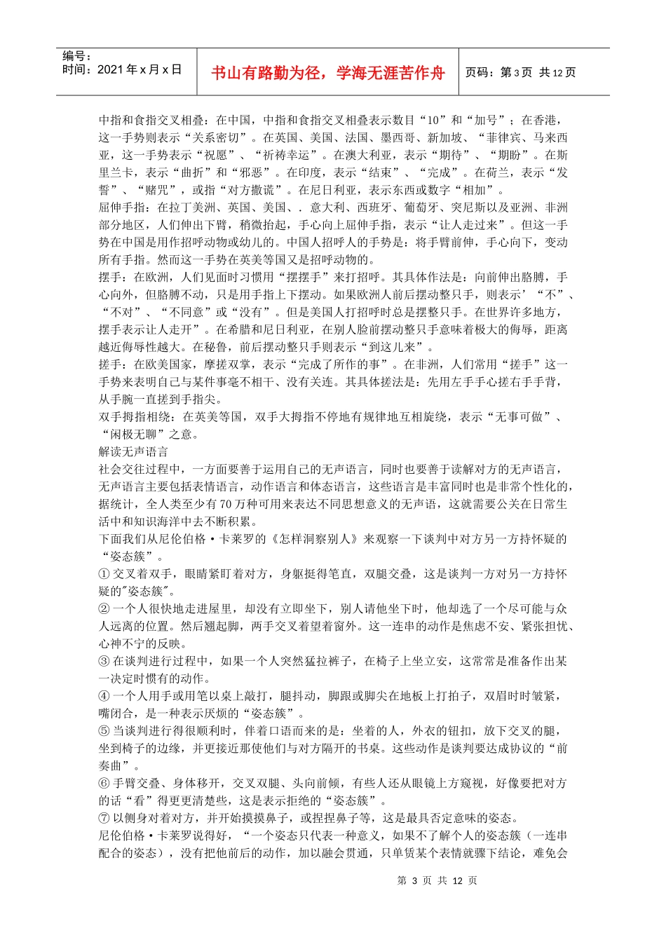 言谈礼仪相关资料_第3页