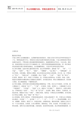 言谈礼仪相关资料