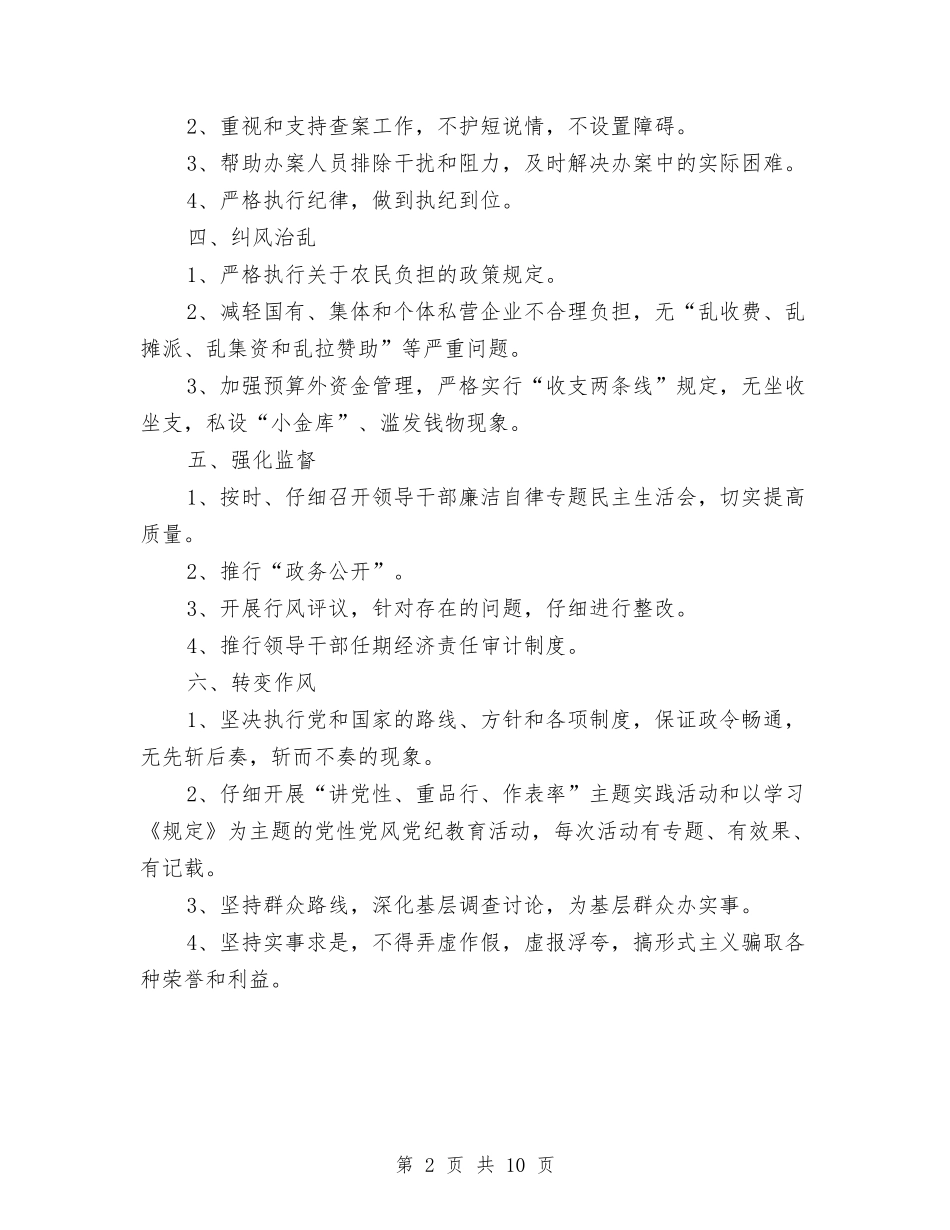 2024年11月党风廉政建设工作计划范文与2024年11月医院工作计划范文汇编_第2页