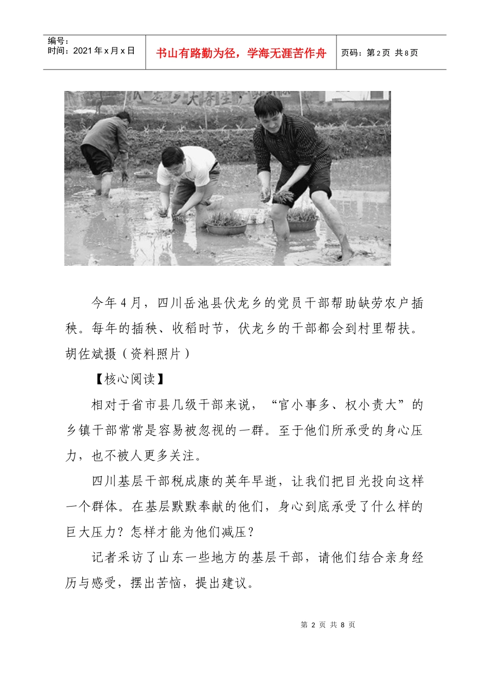 谁来为乡镇干部减压_第2页