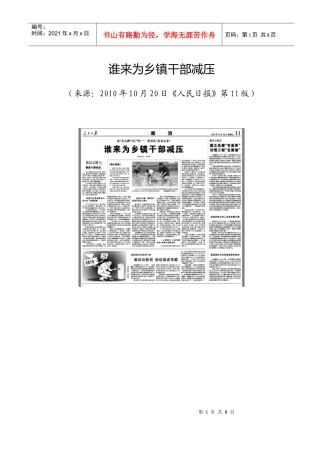 谁来为乡镇干部减压