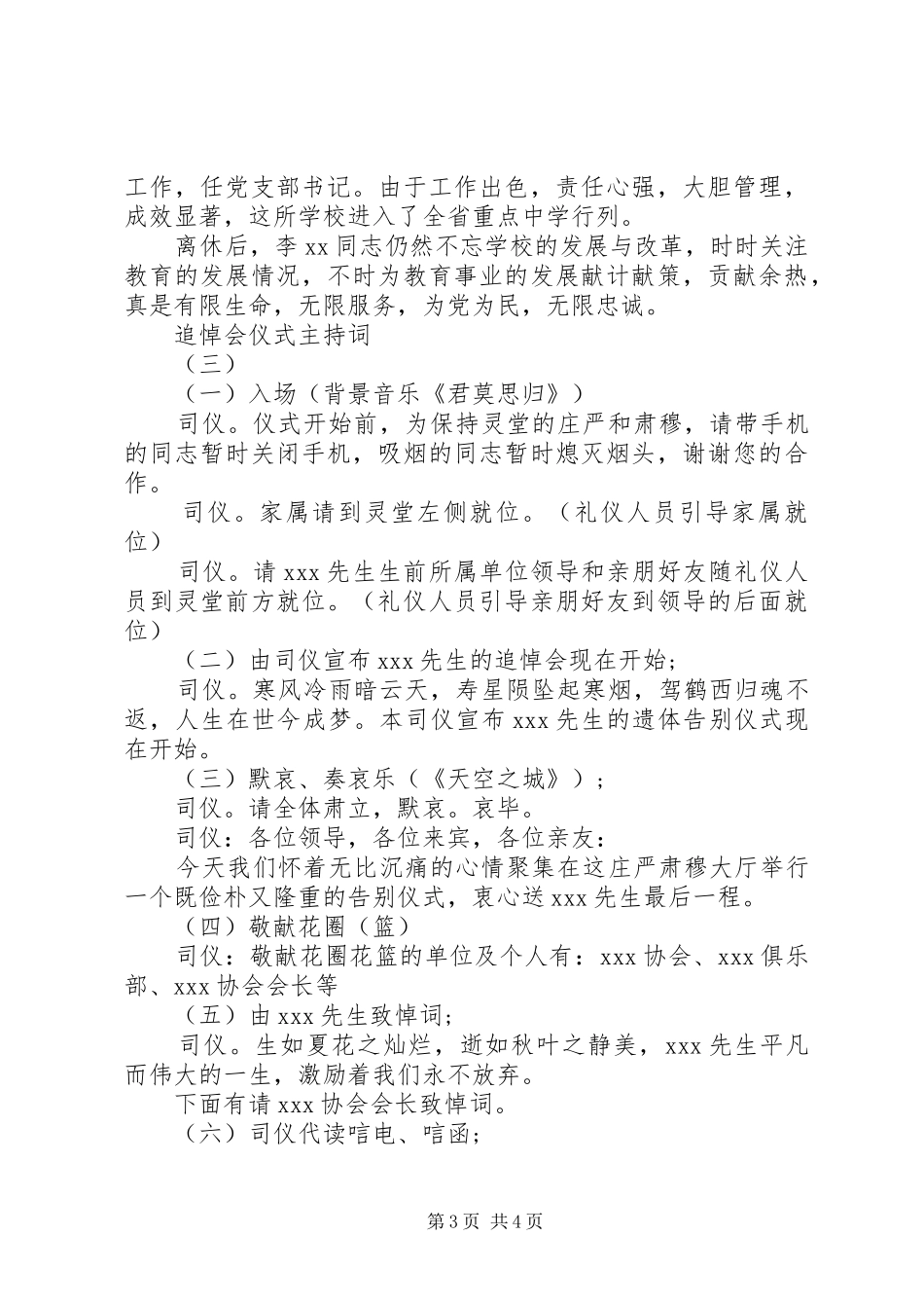 追悼仪式主持稿_第3页