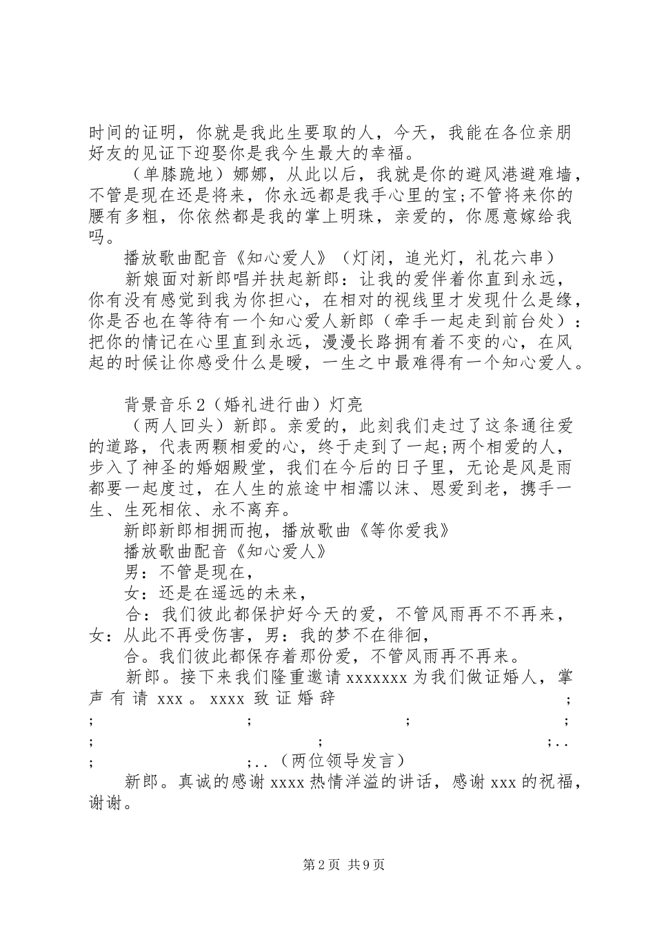 温馨唯美的婚礼主持稿_第2页