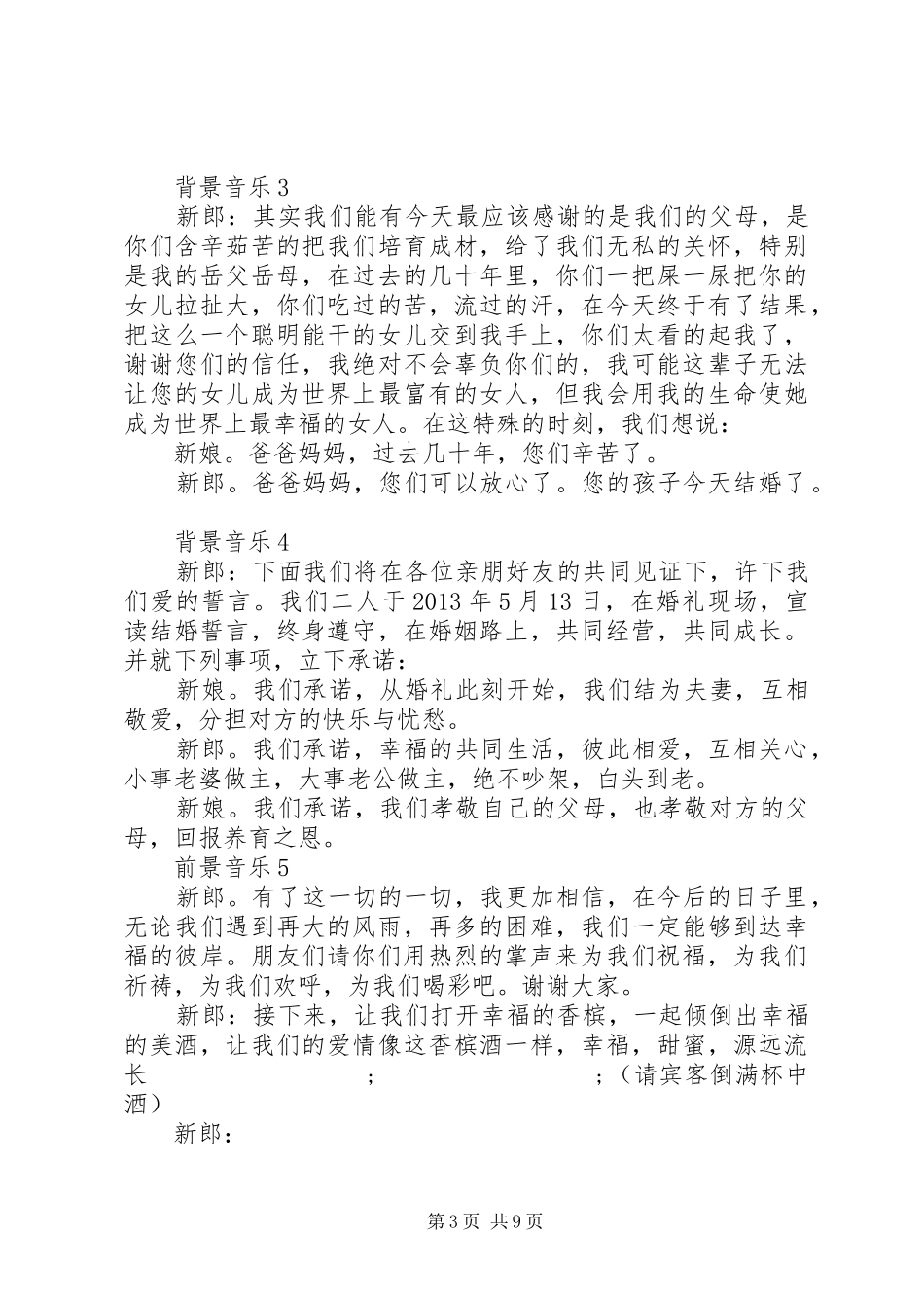 温馨唯美的婚礼主持稿_第3页