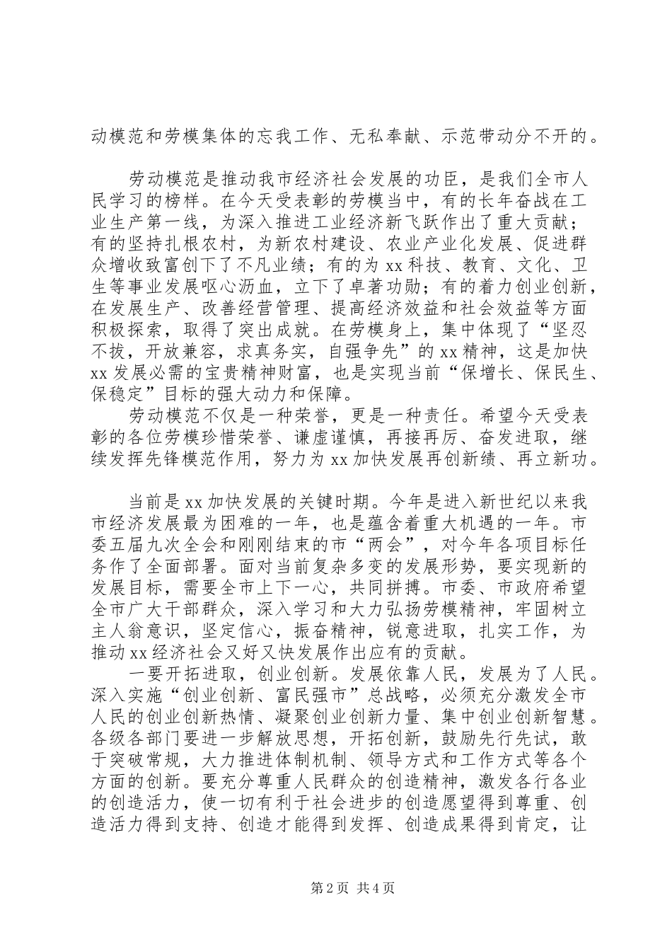 市领导庆祝五一表彰主持稿_第2页