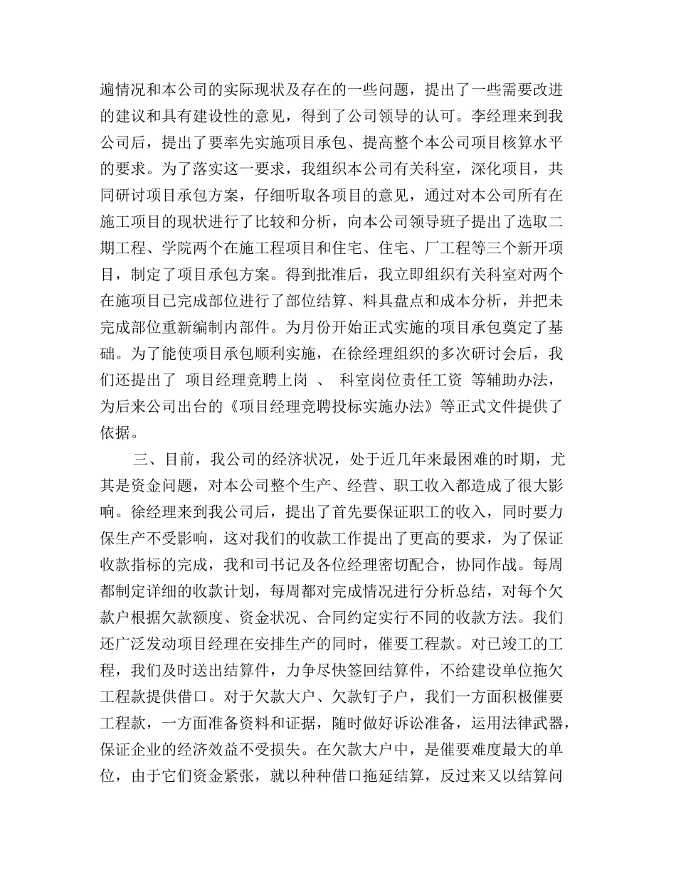 建筑公司年会领导发言稿范文_第2页