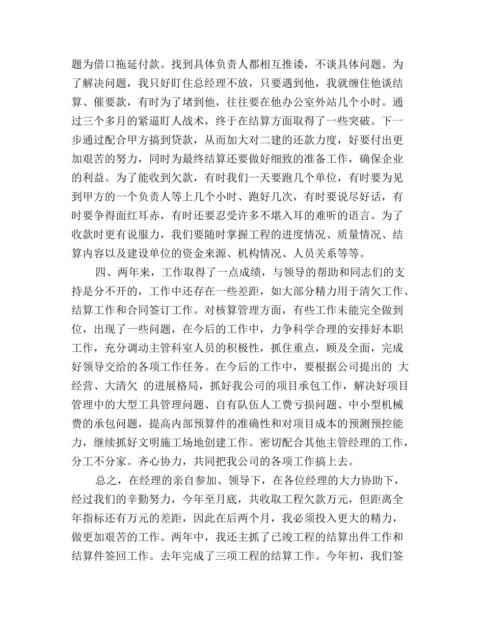 建筑公司年会领导发言稿范文_第3页