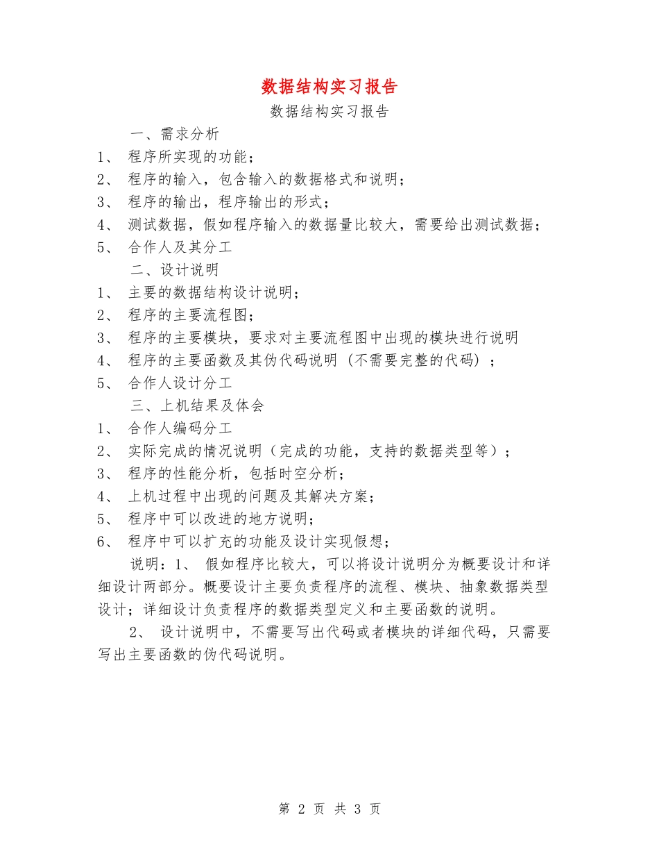 数据结构实习报告_第2页