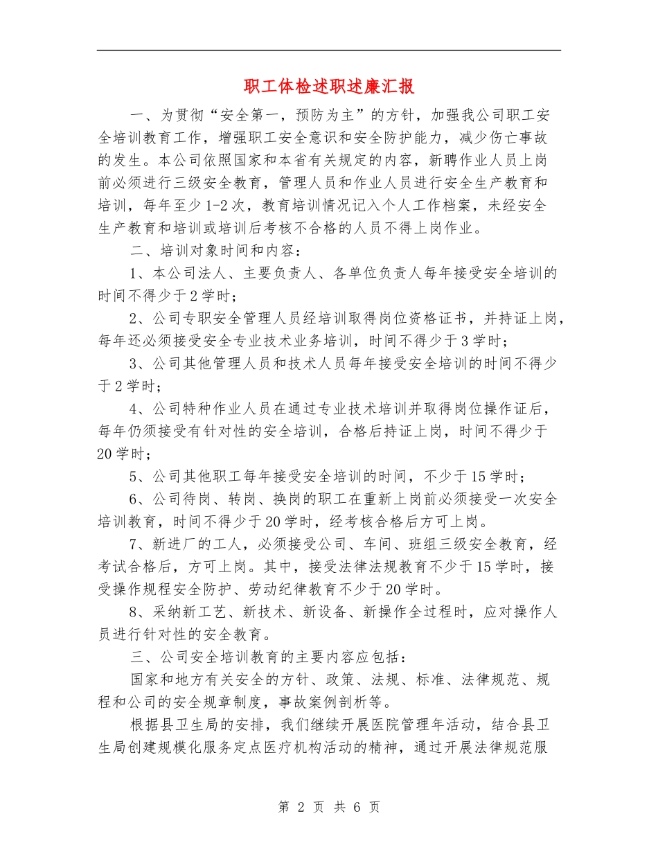 职工体检述职述廉汇报_第2页