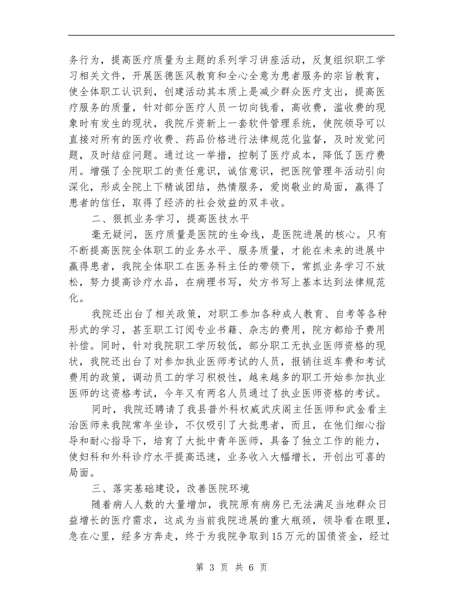 职工体检述职述廉汇报_第3页