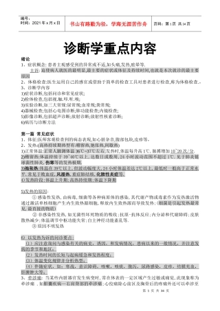 诊断学基础重点-诊断学基础重点