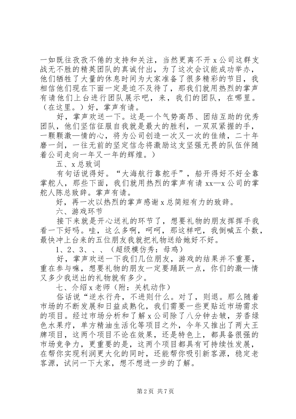 招商会会议主持稿_第2页