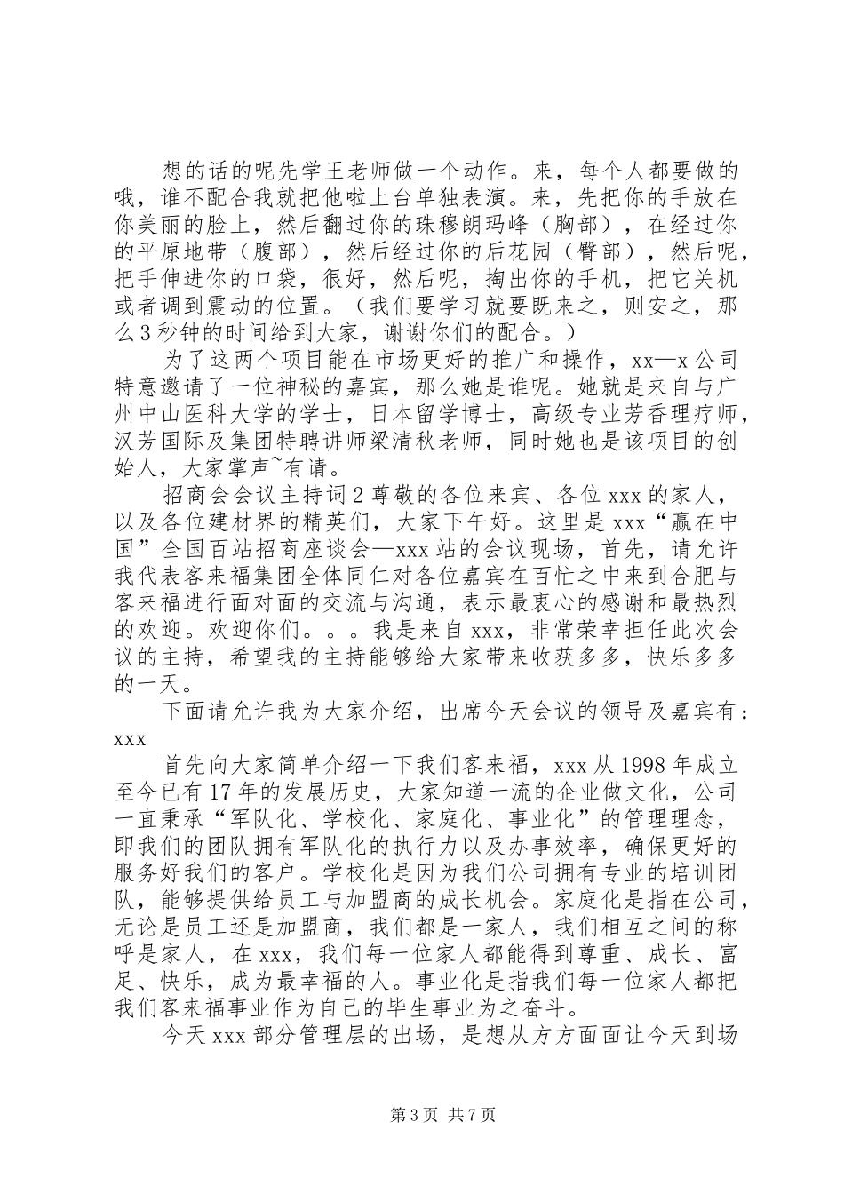 招商会会议主持稿_第3页