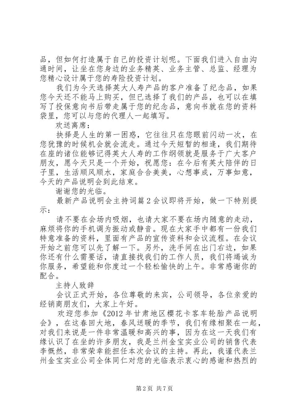 最新产品说明会主持稿_第2页