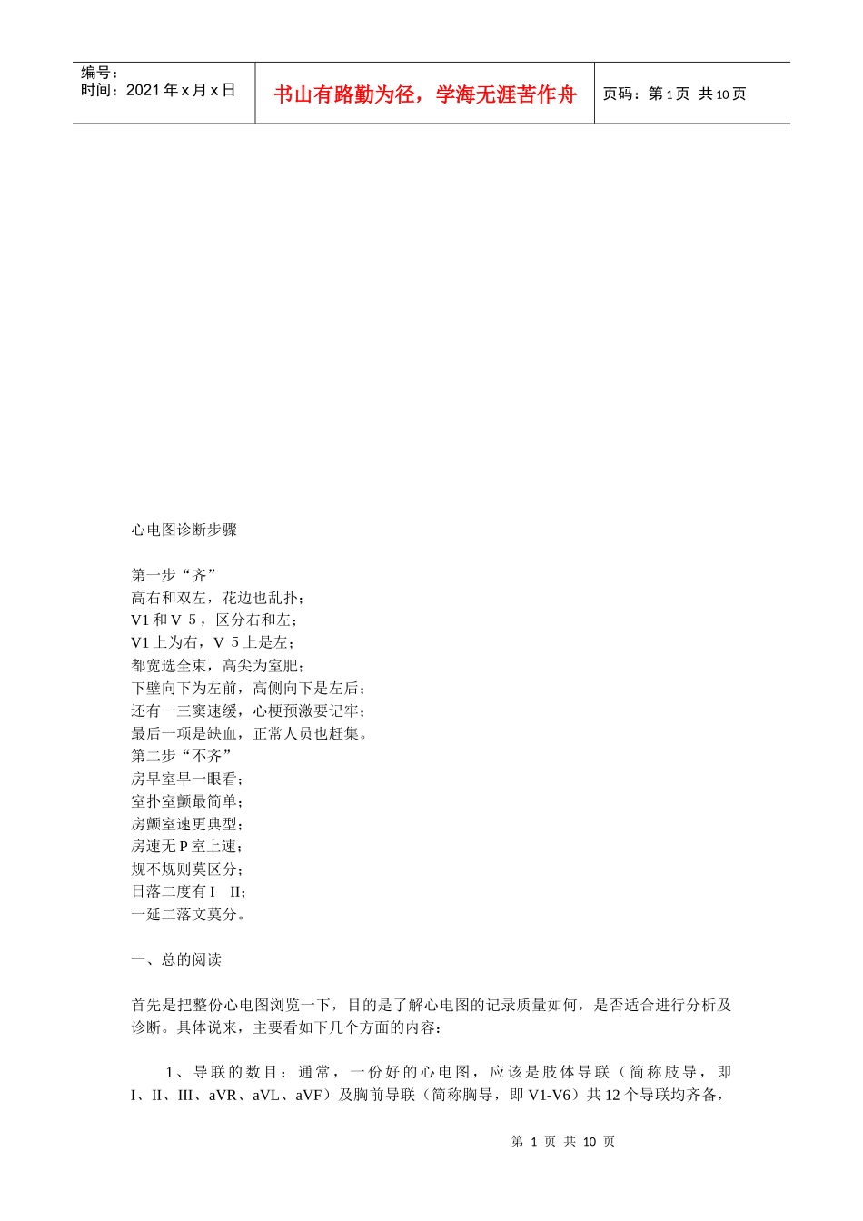 试谈心电图诊断步骤_第1页