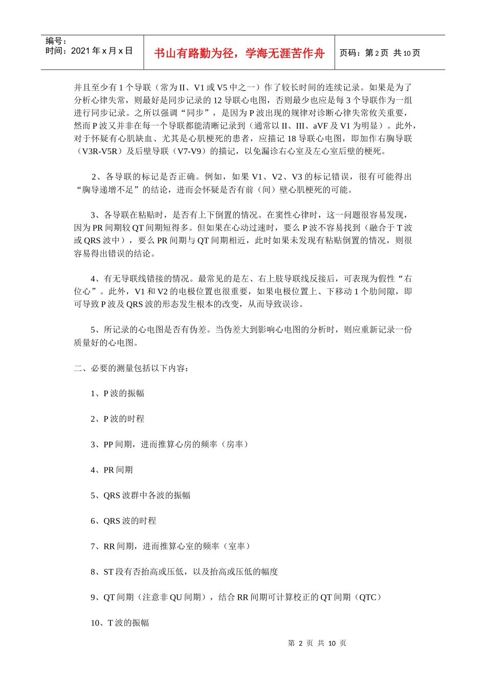 试谈心电图诊断步骤_第2页