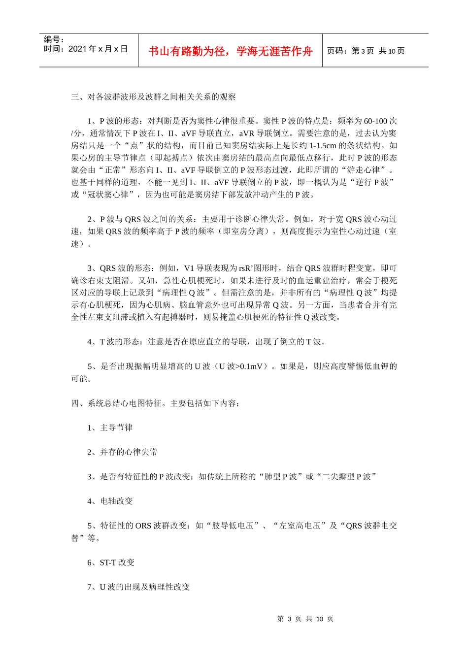 试谈心电图诊断步骤_第3页