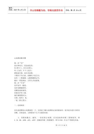 试谈心电图诊断步骤