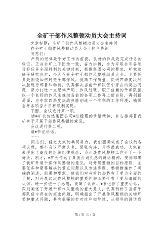 全矿干部作风整顿动员大会主持稿