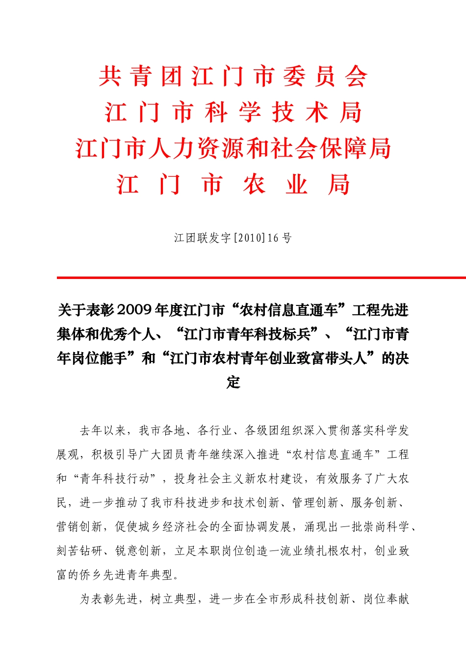 共青团江门市委员会_第1页