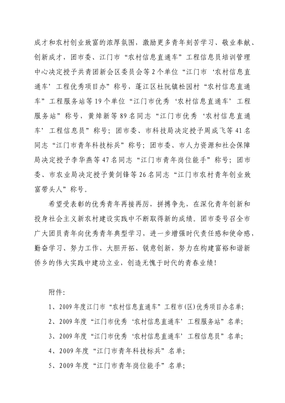 共青团江门市委员会_第2页