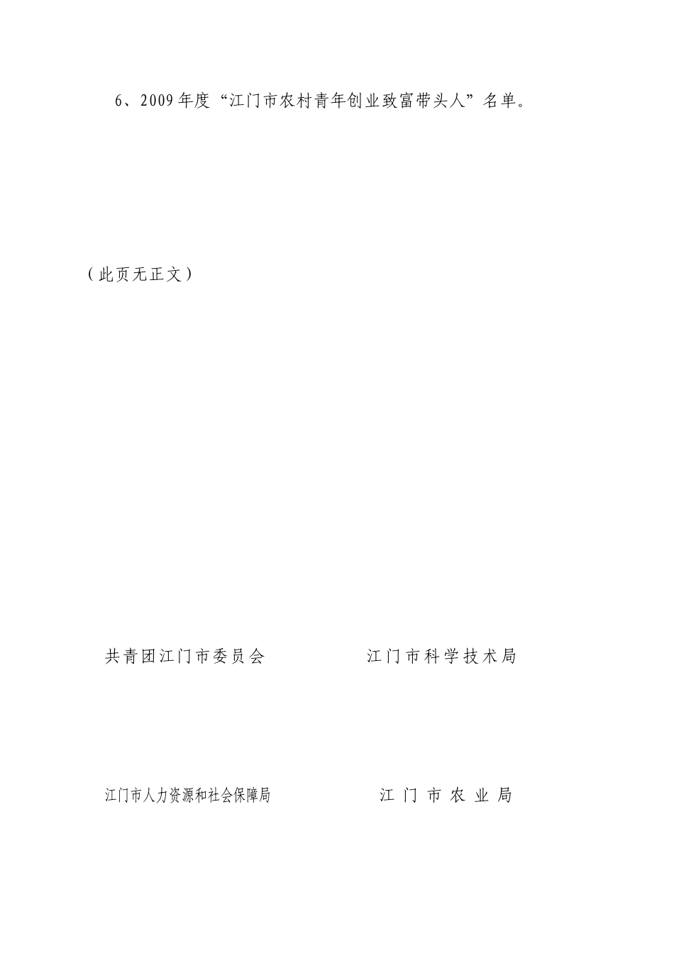 共青团江门市委员会_第3页