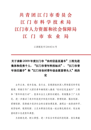 共青团江门市委员会