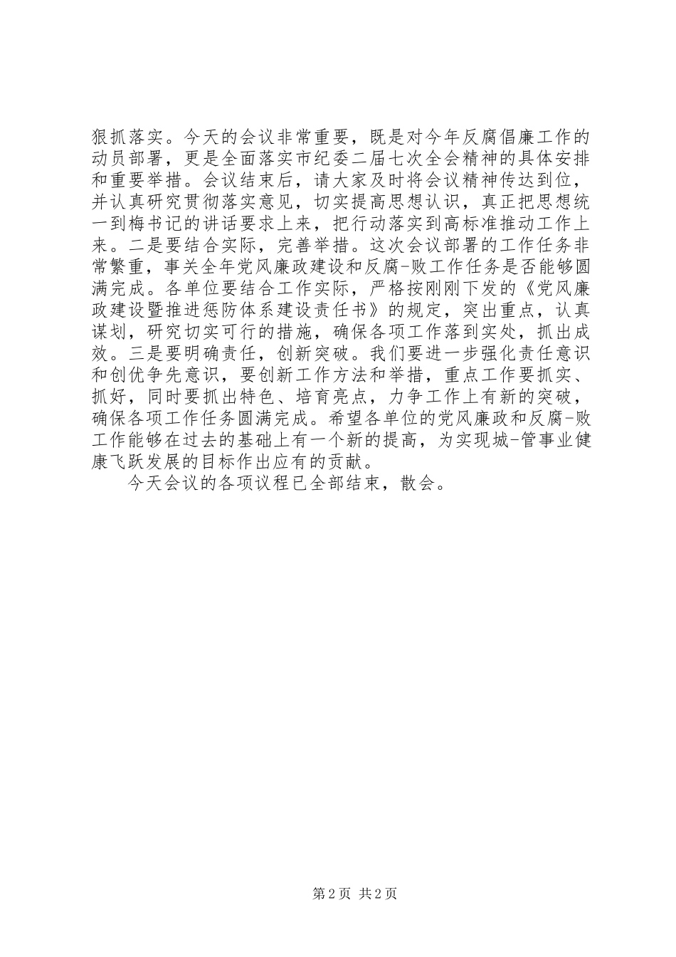 城管工作大会主持稿_第2页