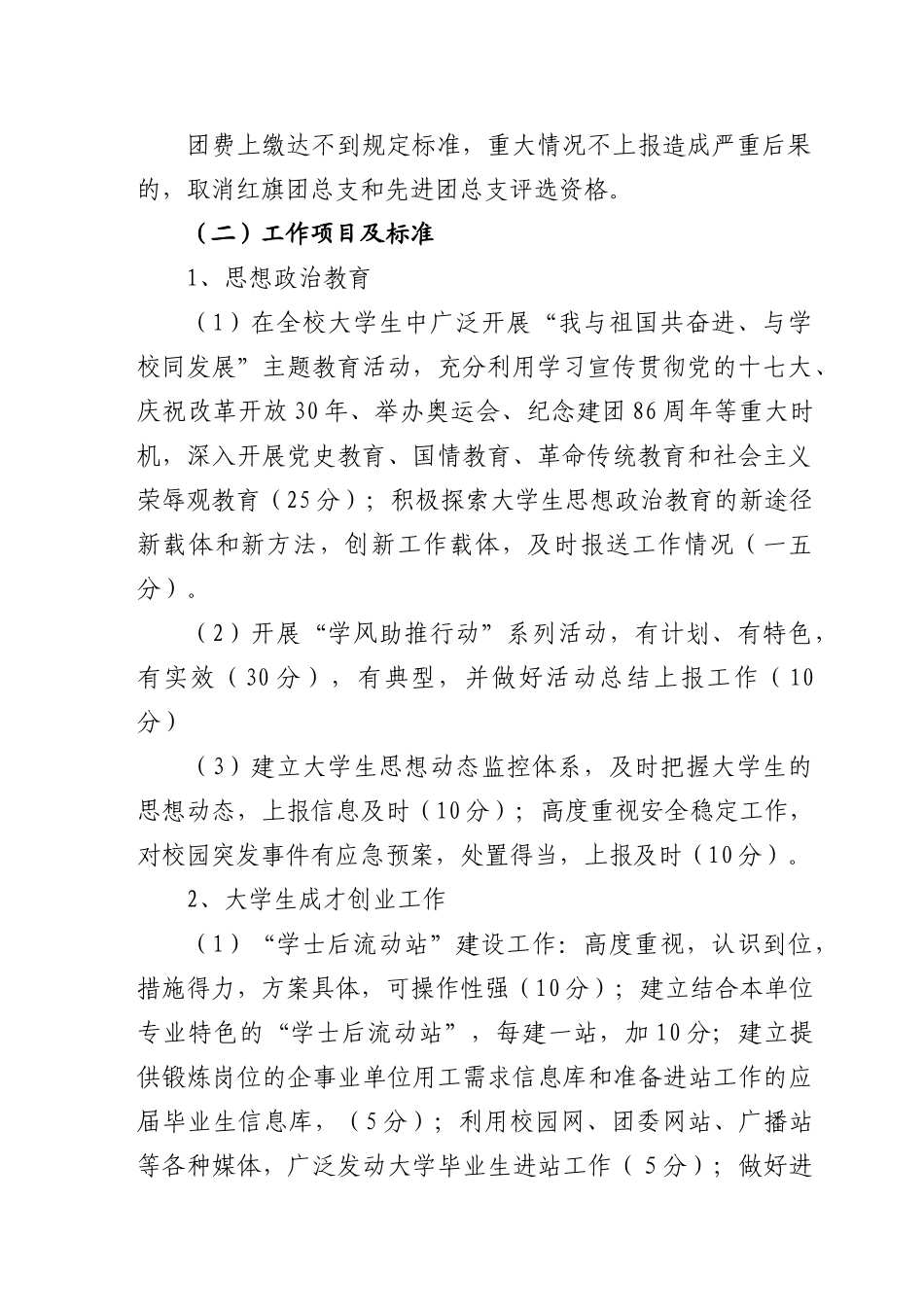 某学院共青团工作考核细则_第2页
