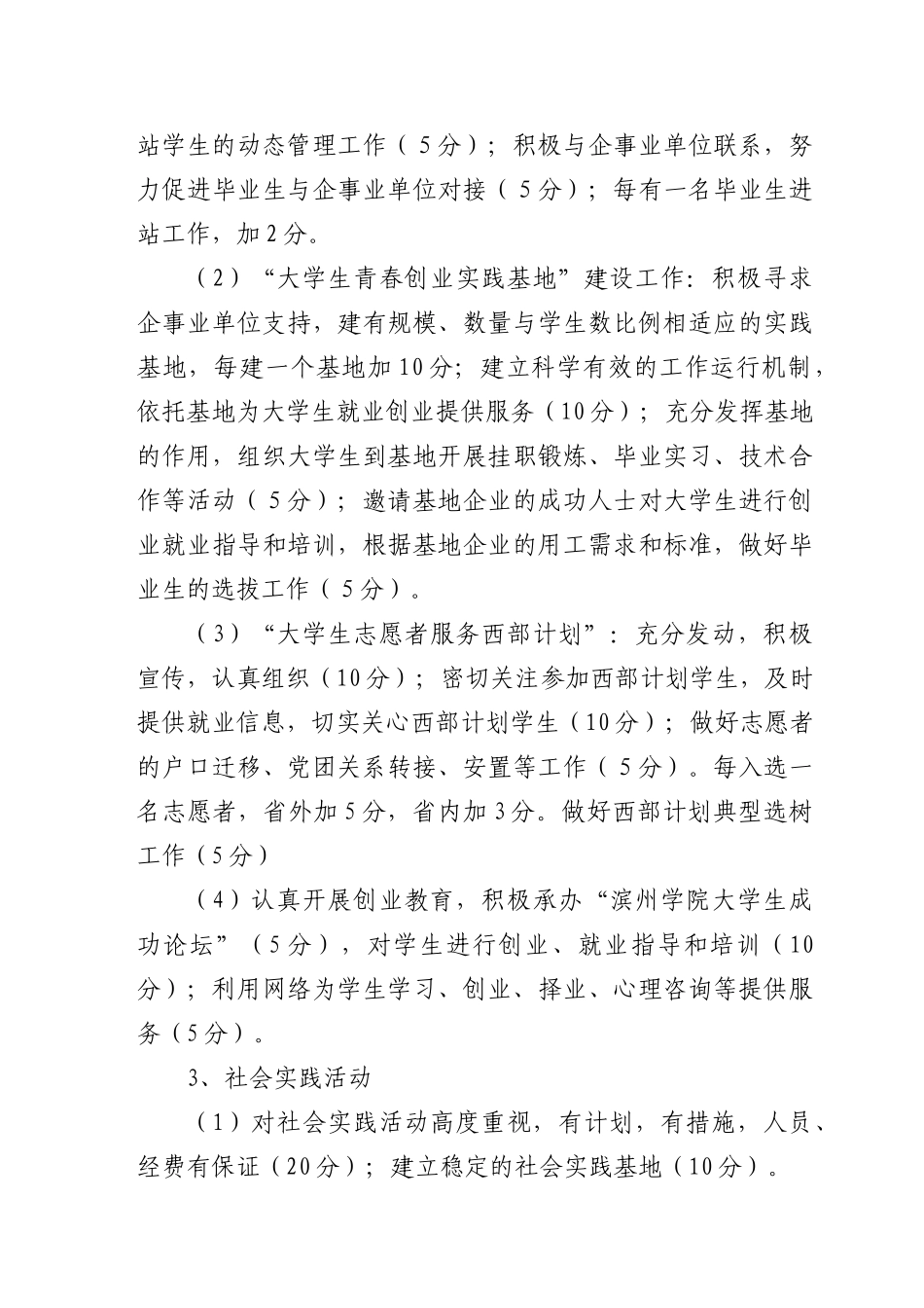 某学院共青团工作考核细则_第3页