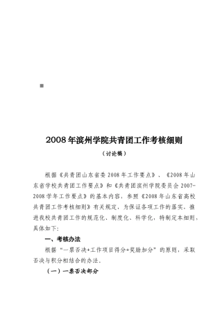 某学院共青团工作考核细则