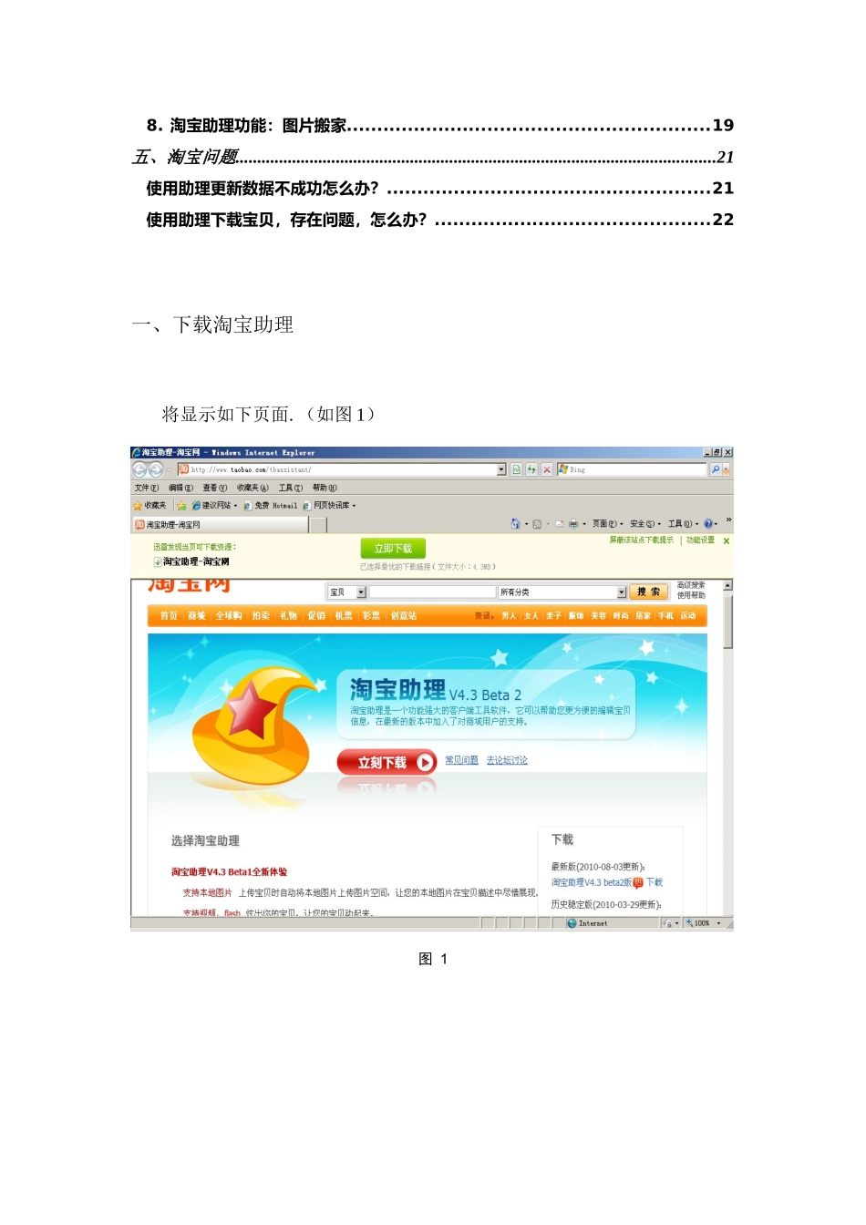 淘宝助理使用教程培训资料_第2页