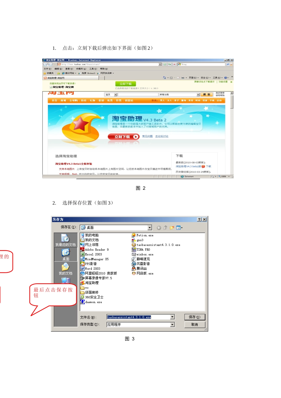 淘宝助理使用教程培训资料_第3页