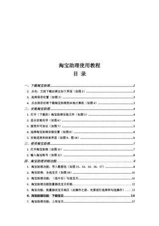 淘宝助理使用教程培训资料