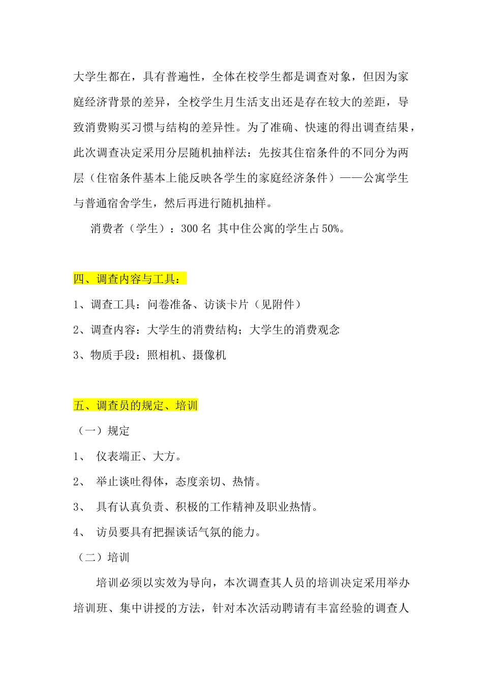 大学生消费情况社会调查方案解析_第2页