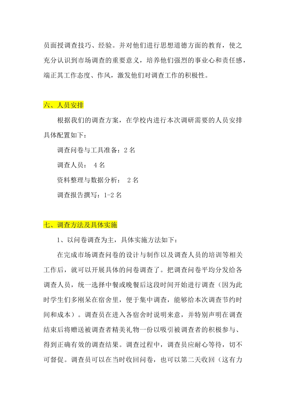 大学生消费情况社会调查方案解析_第3页