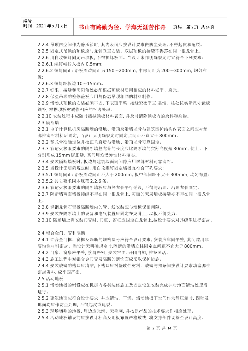 计算机网络机房施工及验收规范_第2页