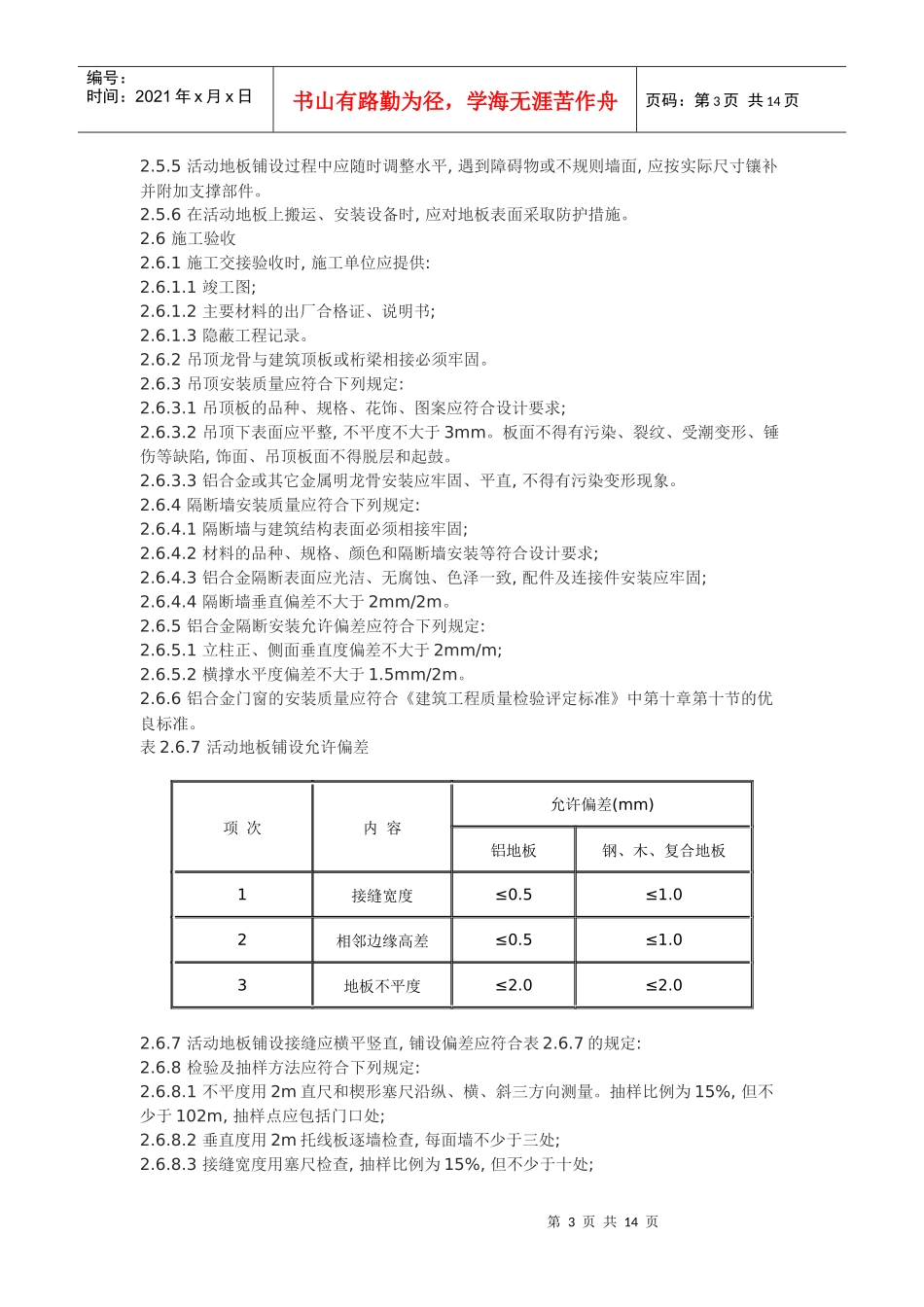 计算机网络机房施工及验收规范_第3页