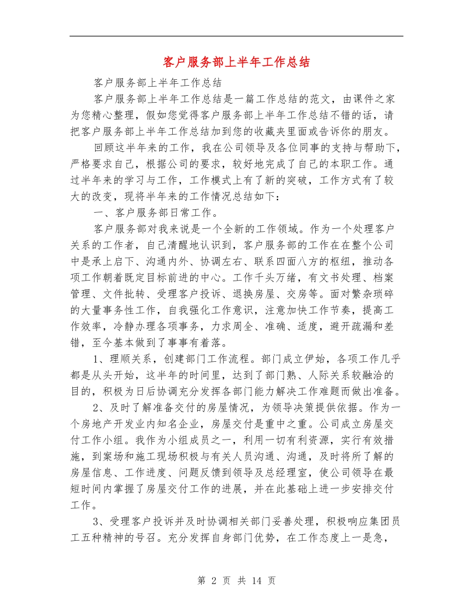 客户服务部上半年工作总结_第2页