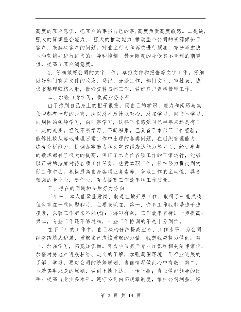 客户服务部上半年工作总结_第3页