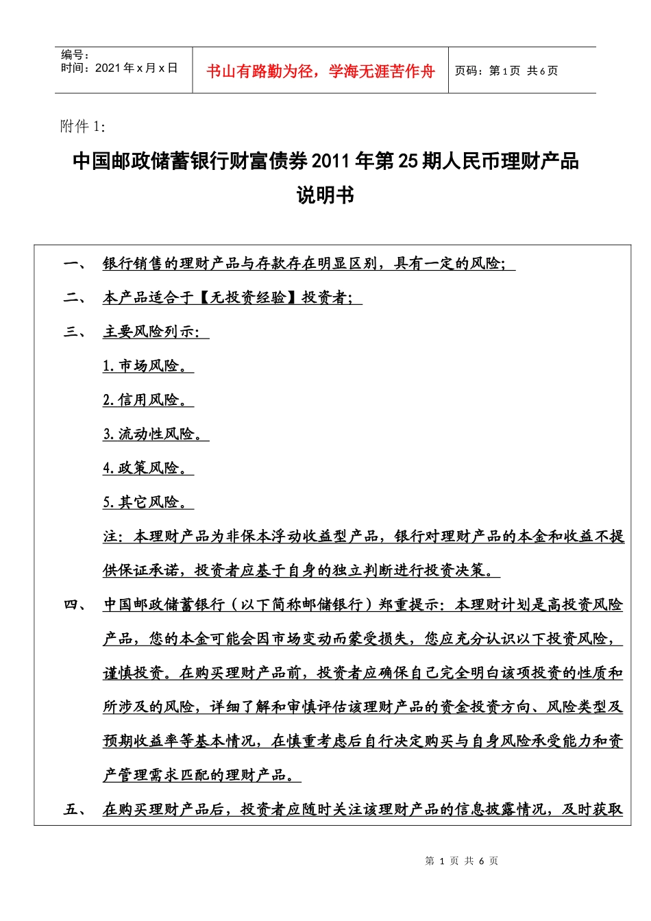 财富债券XXXX年第25期人民币理财产品说明书_第1页