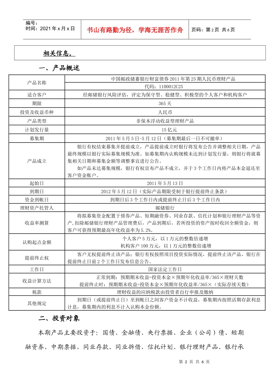 财富债券XXXX年第25期人民币理财产品说明书_第2页