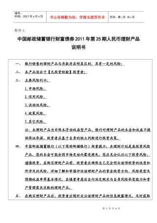 财富债券XXXX年第25期人民币理财产品说明书