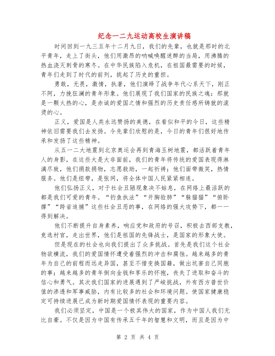 纪念一二九运动大学生演讲稿_第2页